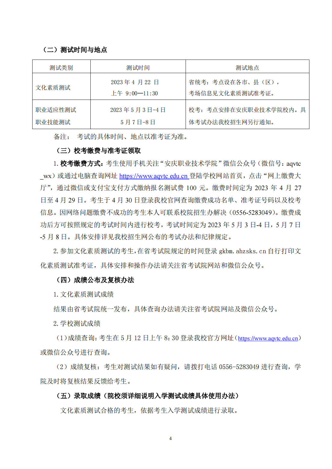 安庆职业技术学院2023 年分类考试招生章程